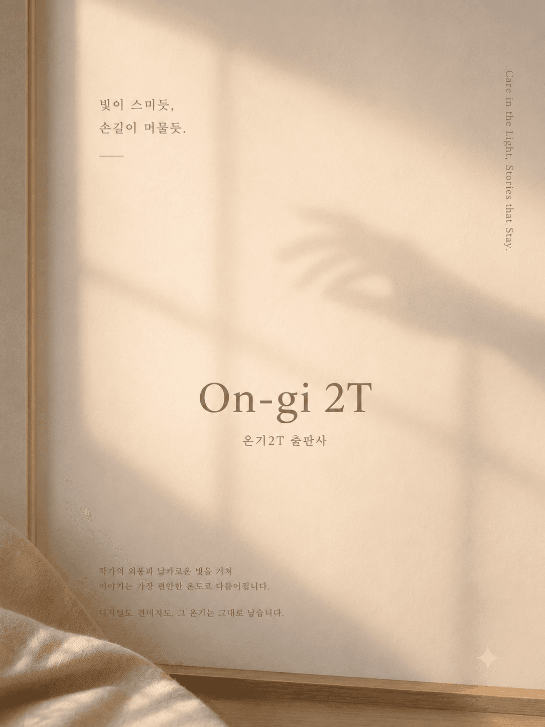 빛이 머문 자리